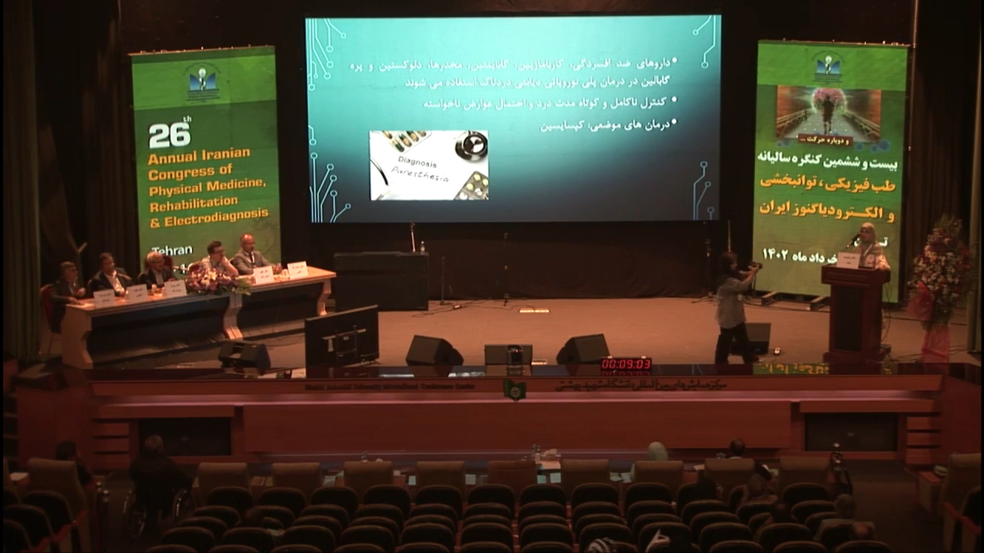 بیست و ششمین کنگره طب فیزیکی ،توانبخشی و الکترودیاگنوز ایران لیپوساکشن