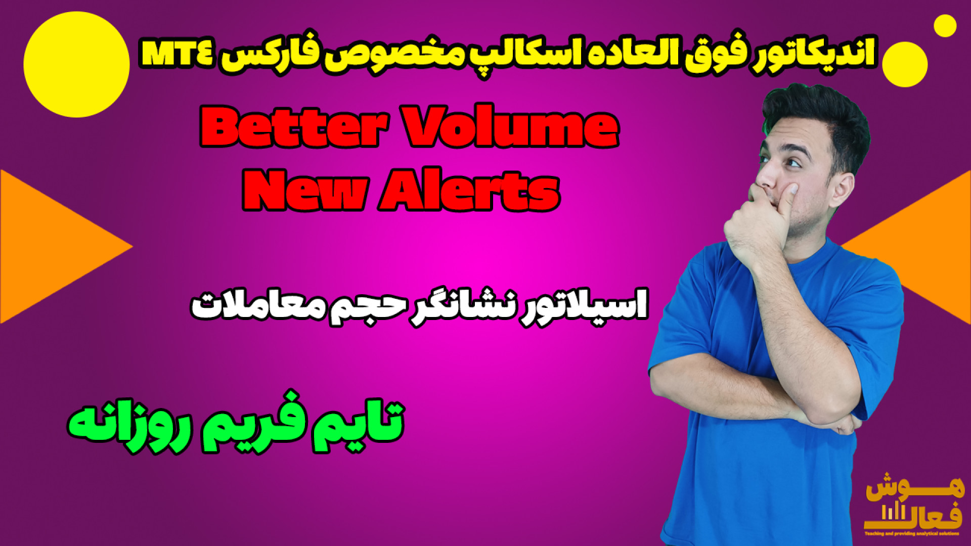 آموزش , اندیکاتور , Better , Volume , New , Alerts , درفارکس , متاتریدر , تایم , فریم , روزانه , ابزار , تحلیل , تکنیکال , شناسایی , حجم , معاملات , بازار , مالی , فارکس , ویدیو , نحوه , اسکالپ , فایل , دانلود , آدرس , پست , منبع , موجود , جهت , سفارش , طراحی , اکسپرت , خرید , فیلتر , بورس , شماره , تماس , بگیرید , موبایل , 09364549266
آیدی , تلگرام , :
@hooshefaal_support
آدرس , وب , سایت , هوش , فعال , :
https: , www , hooshefaal , mt4-better-volume-new-alerts-mql4-8