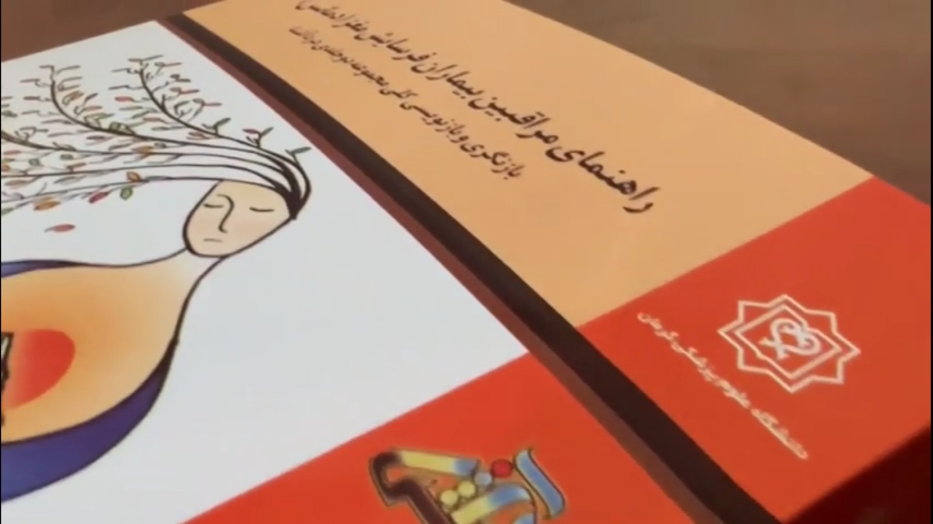 معرفی دو کتاب برای مراقبت از بیماران مبتلا به آلزایمر و انواع فرسایش مغز (دمانس) علیرضا قربانی