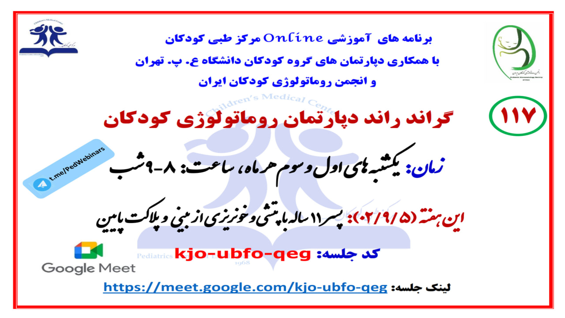 معرفی پسر 11 ساله با پتشی (ITP) و خونریزی از بینی در گراندراند روماتولوژی کودکان لیزر فرکشنال