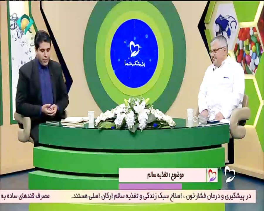 ویژگیهای تغذیه سالم دکتر محمد صفریان