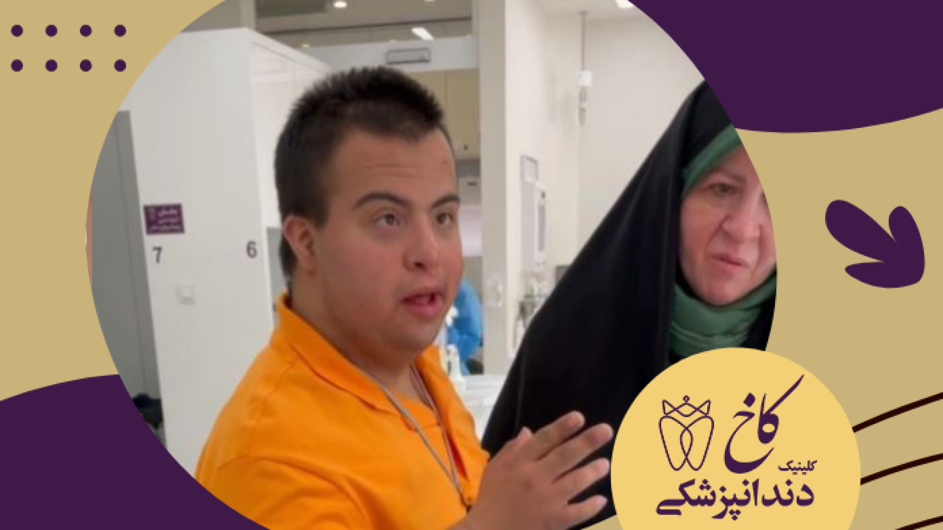 دندانپزشکی برای بیماران خاص کلینیک دندانپزشکی کاخ