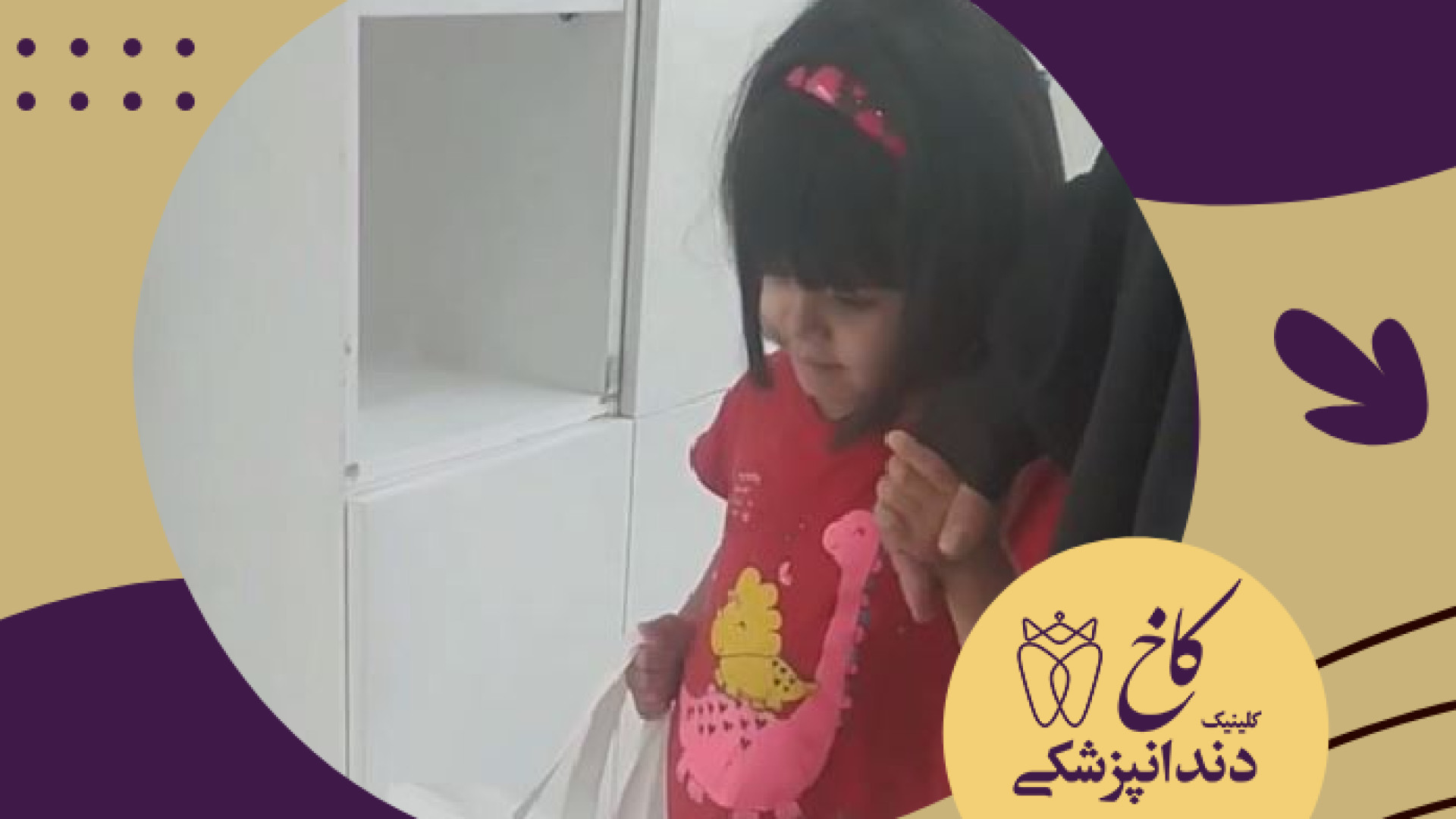 دندانپزشکی با بیهوشی برای کودک پلاسماجت