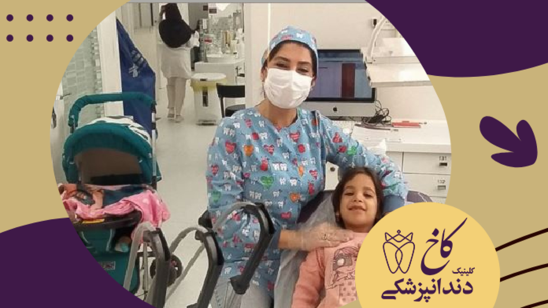 دندانپزشکی اطفال کلینیک دندانپزشکی کاخ