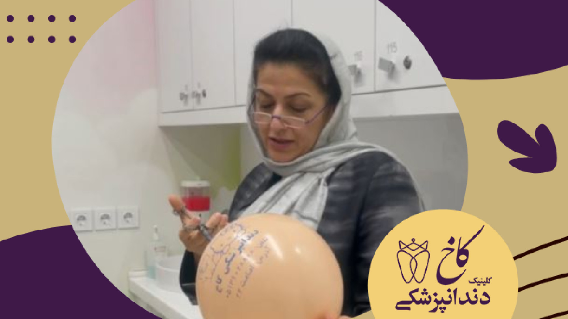 چالش تزریق آمپول به بادکنک کلینیک دندانپزشکی کاخ