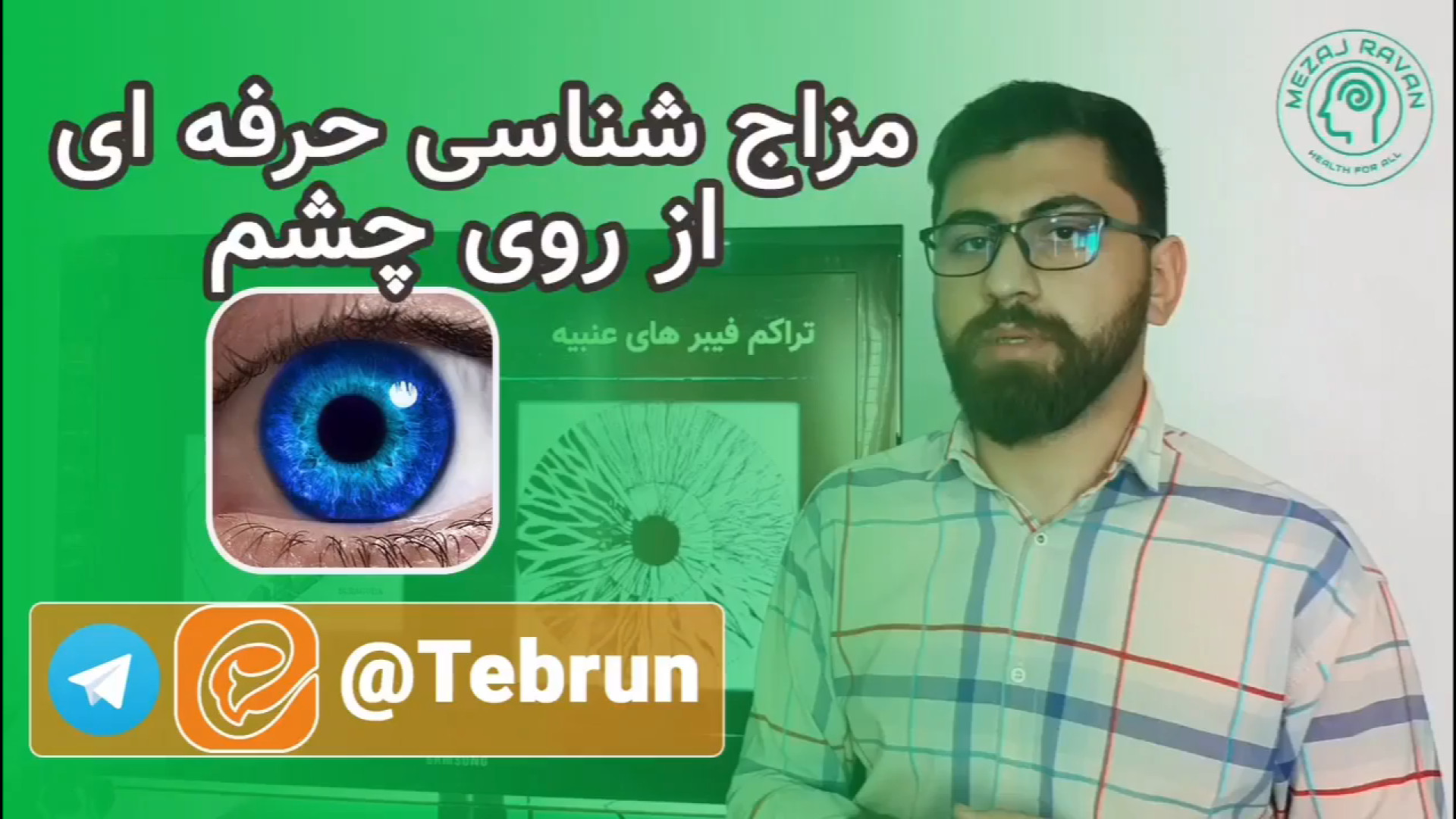 تشخیص بیماری از روی چشم فیلم خارجی