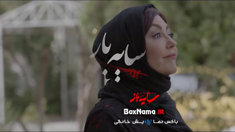 پخش آنلاین سریال سایه باز قسمت ششم ۶ سریال جدید ایرانی. زمان50ثانیه