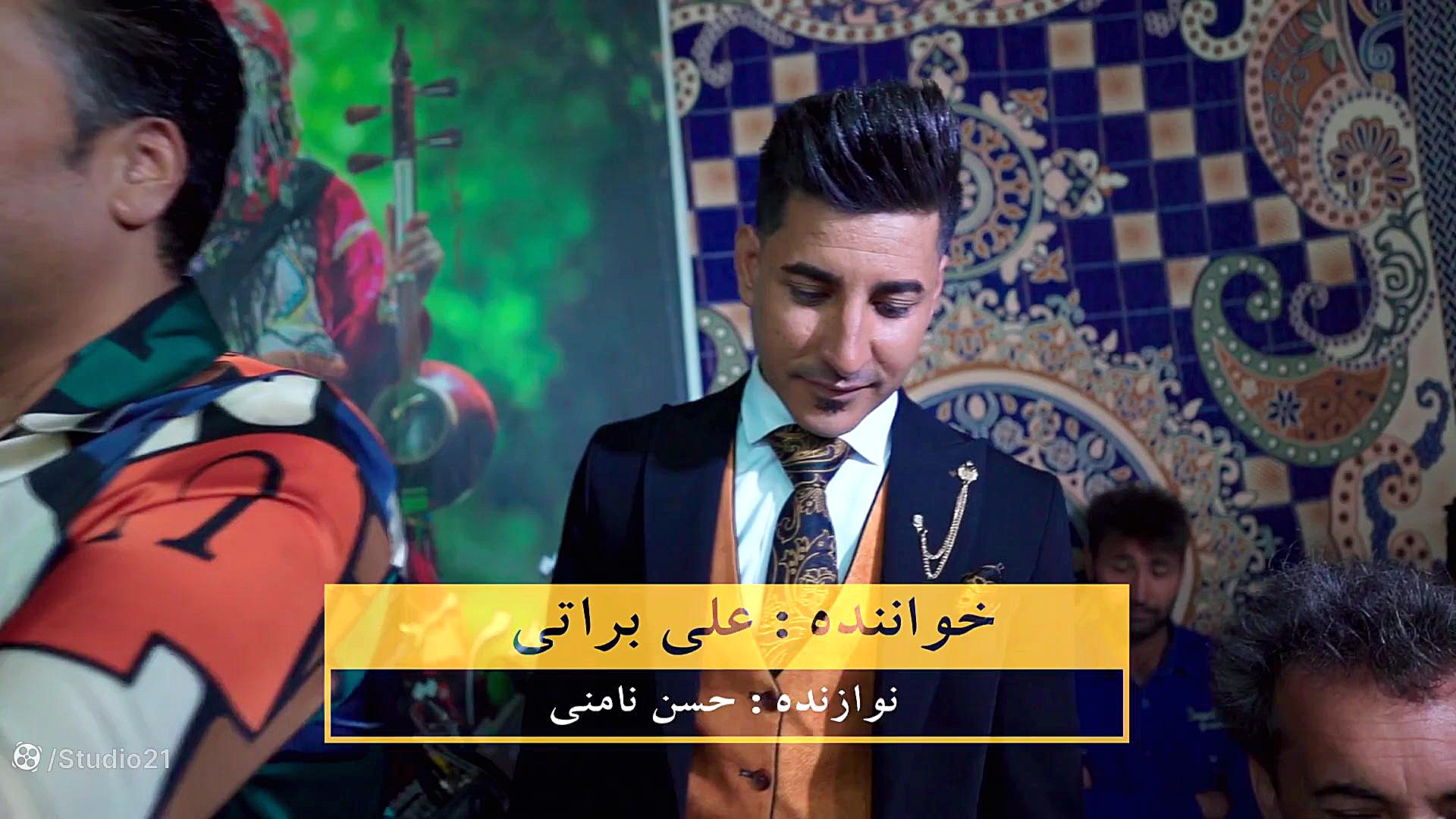 علی براتی دوبیتی جدید تصویربردار کاظم وثوق 09150020499 زیبایی پوست