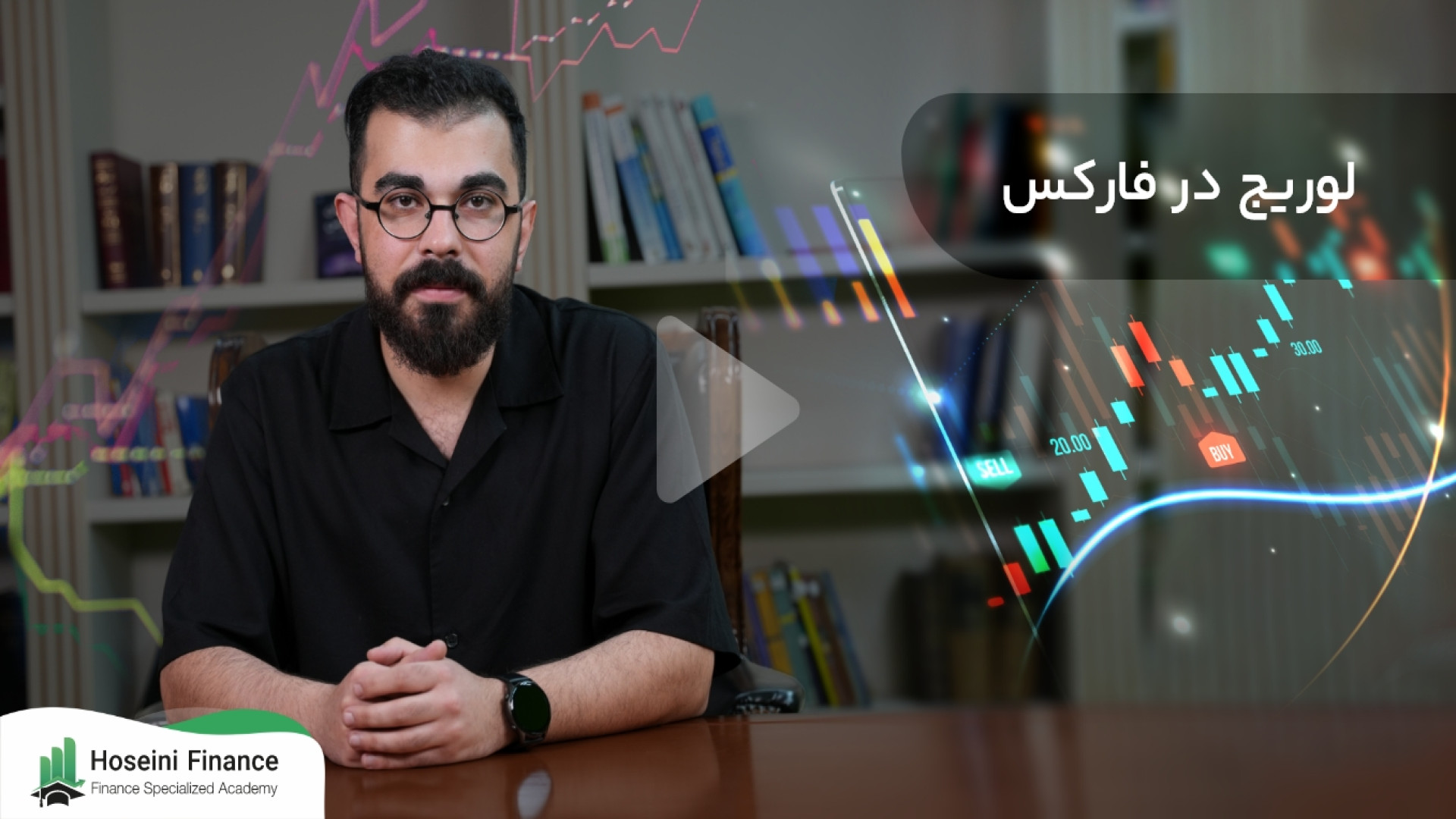 آشنایی , مفهوم , لوریج , اهرم , بازار , فارکس , مفاهیم , اصلی , مهم , معامله‌گری , می‌تواند , کسب , سود , https: , hoseinifinance , com , blog , leverage-in-forex