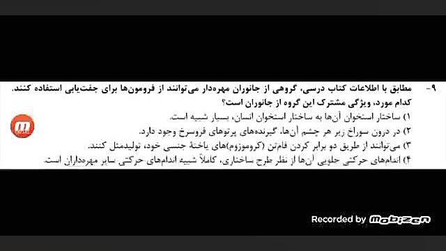 تحلیل تست ۹ کنکور زیست شناسی تیر ۱۴۰۲ Live Cell Microscopy