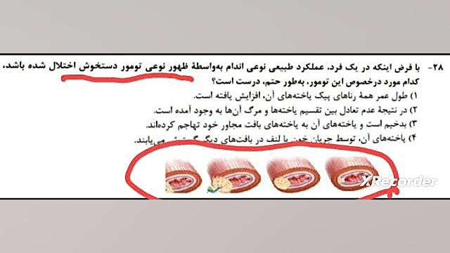 تحلیل تست ۲۸ کنکور زیست شناسی تیر ۱۴۰۲ PEFR