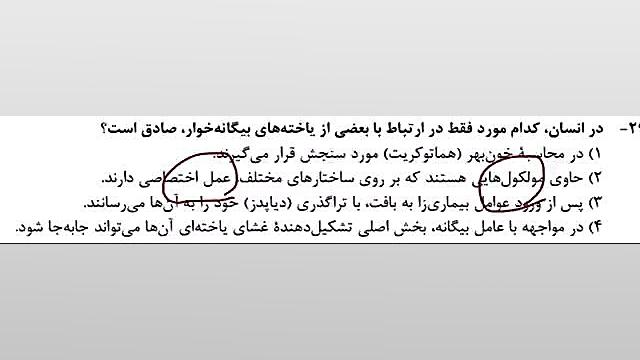 تحلیل تست ۲۹، زیست کنکور تیر ۱۴۰۲ لوسارتان