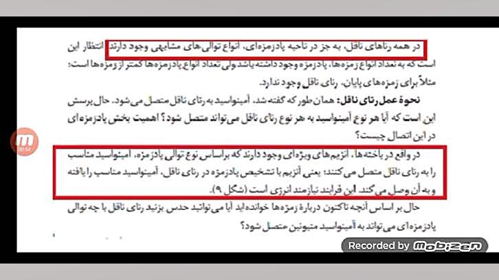 تحلیل تست۴۵، زیست کنکور تیرماه ۱۴۰۲ سیستم نانواینژکتور