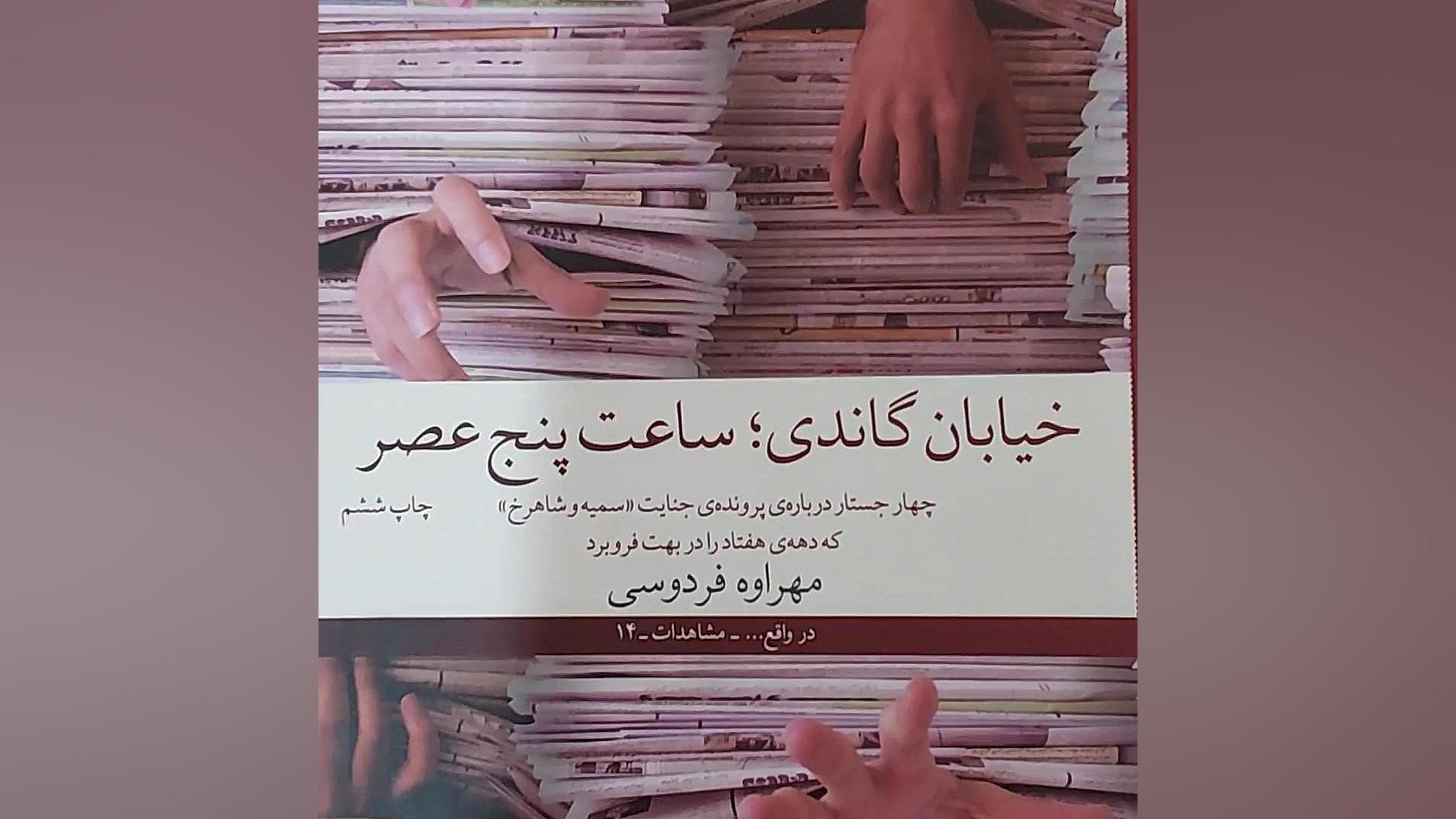 معرفی کتاب خیابان گاندی ساعت پنج عصر زمان169ثانیه