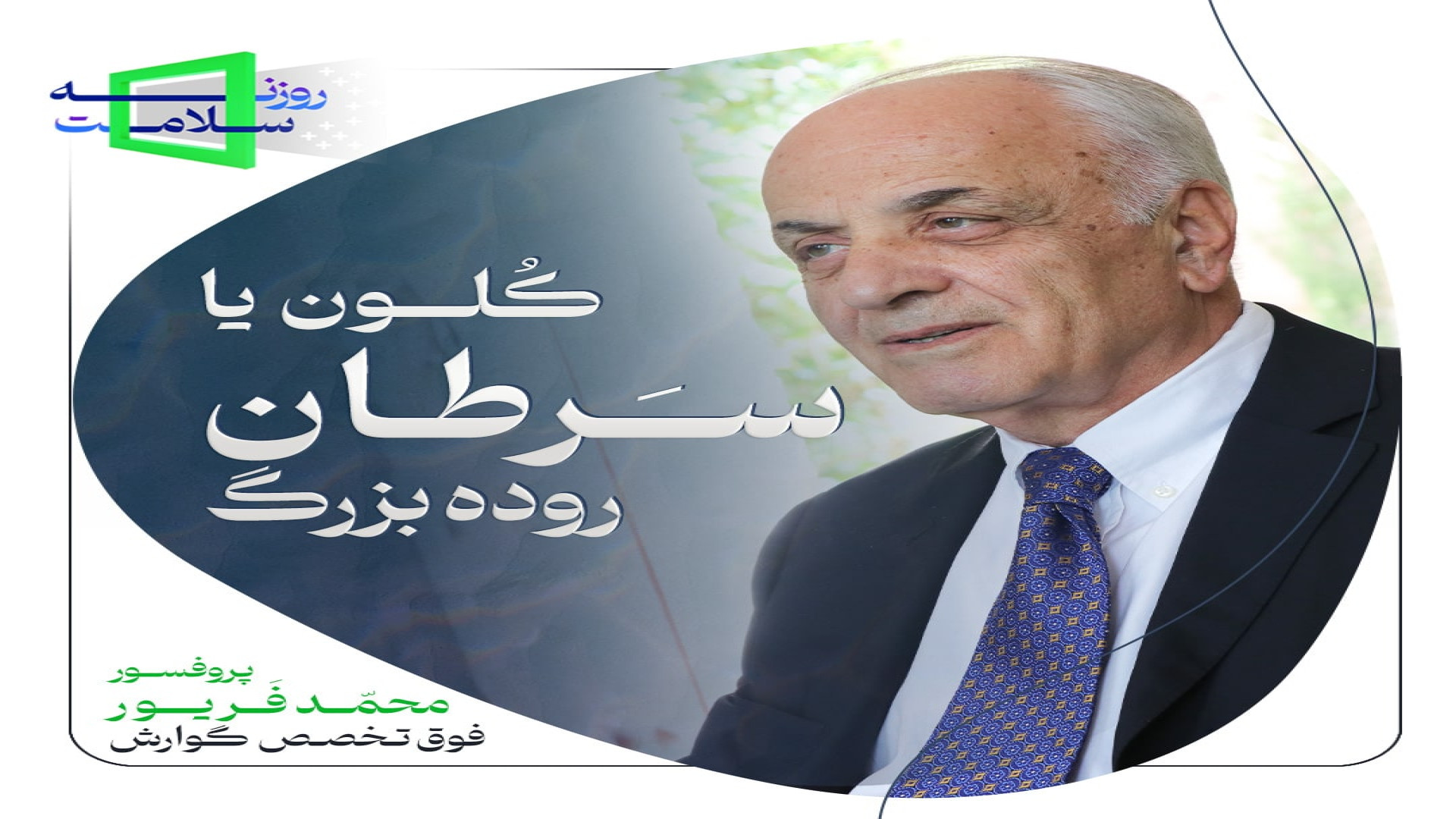 کلون یا سرطان روده بزرگ کاشت مو