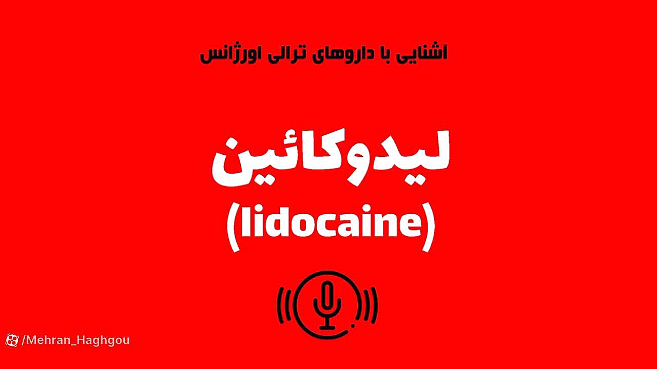 لیدوکائین نیمار جونیور
