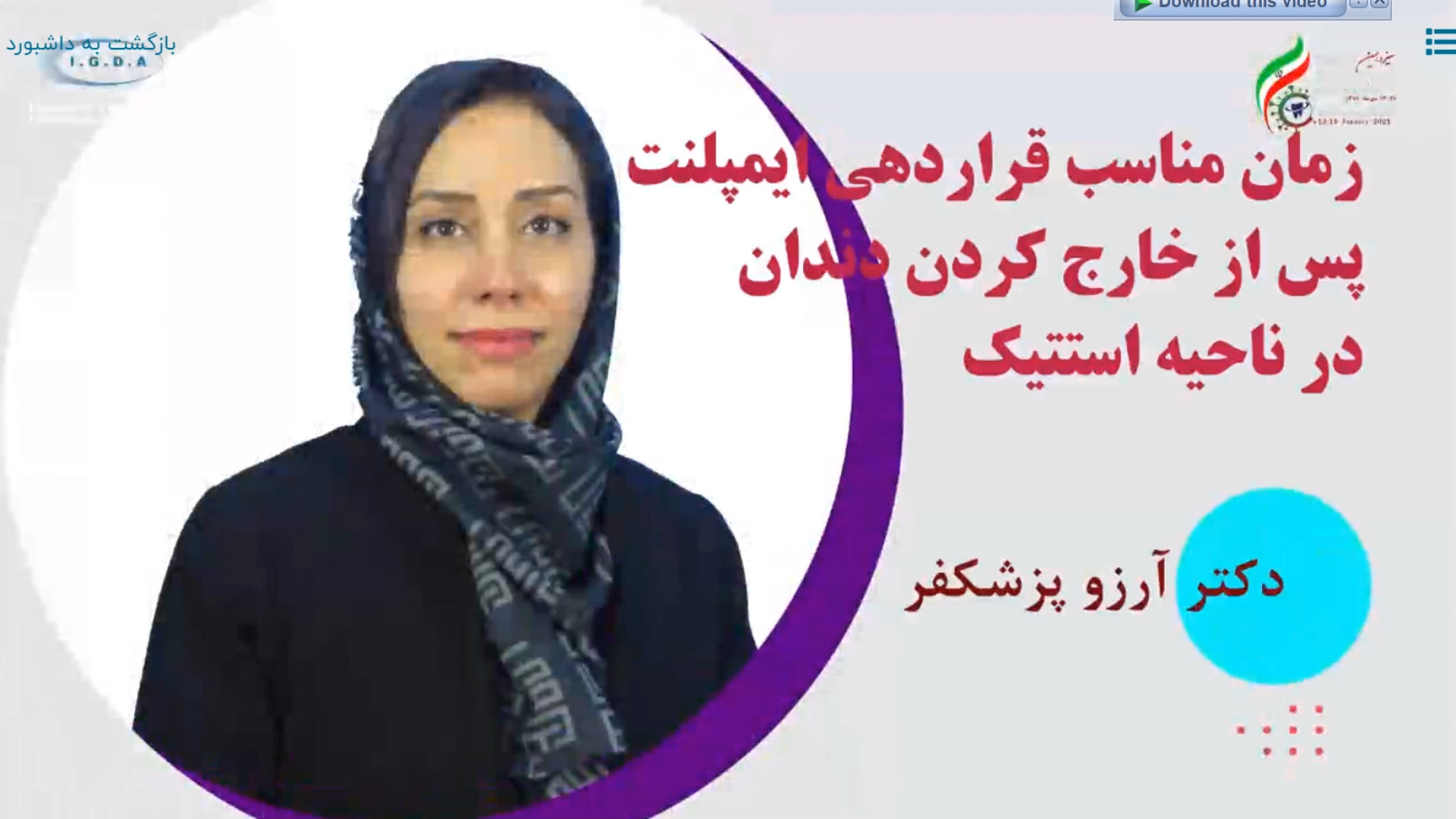 زمان مناسب قراردهی ایمپلنت پس از خارج کردن دندان در ناحیه استتیک ( دکتر پزشکفر ) دکتر پوست
