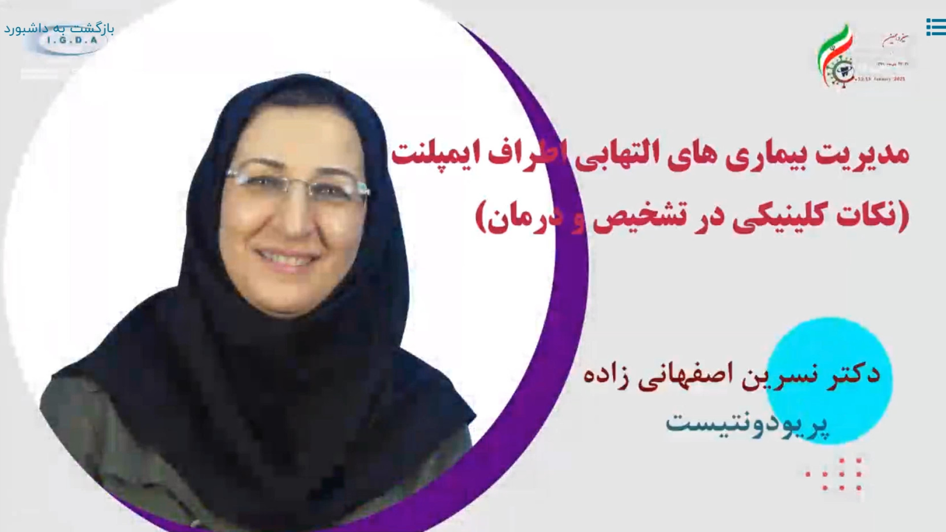 مدیریت بیماری های التهابی اطراف ایمپلنت ( دکتر اصفهانی زاده ) دستگاه Cell Sorter