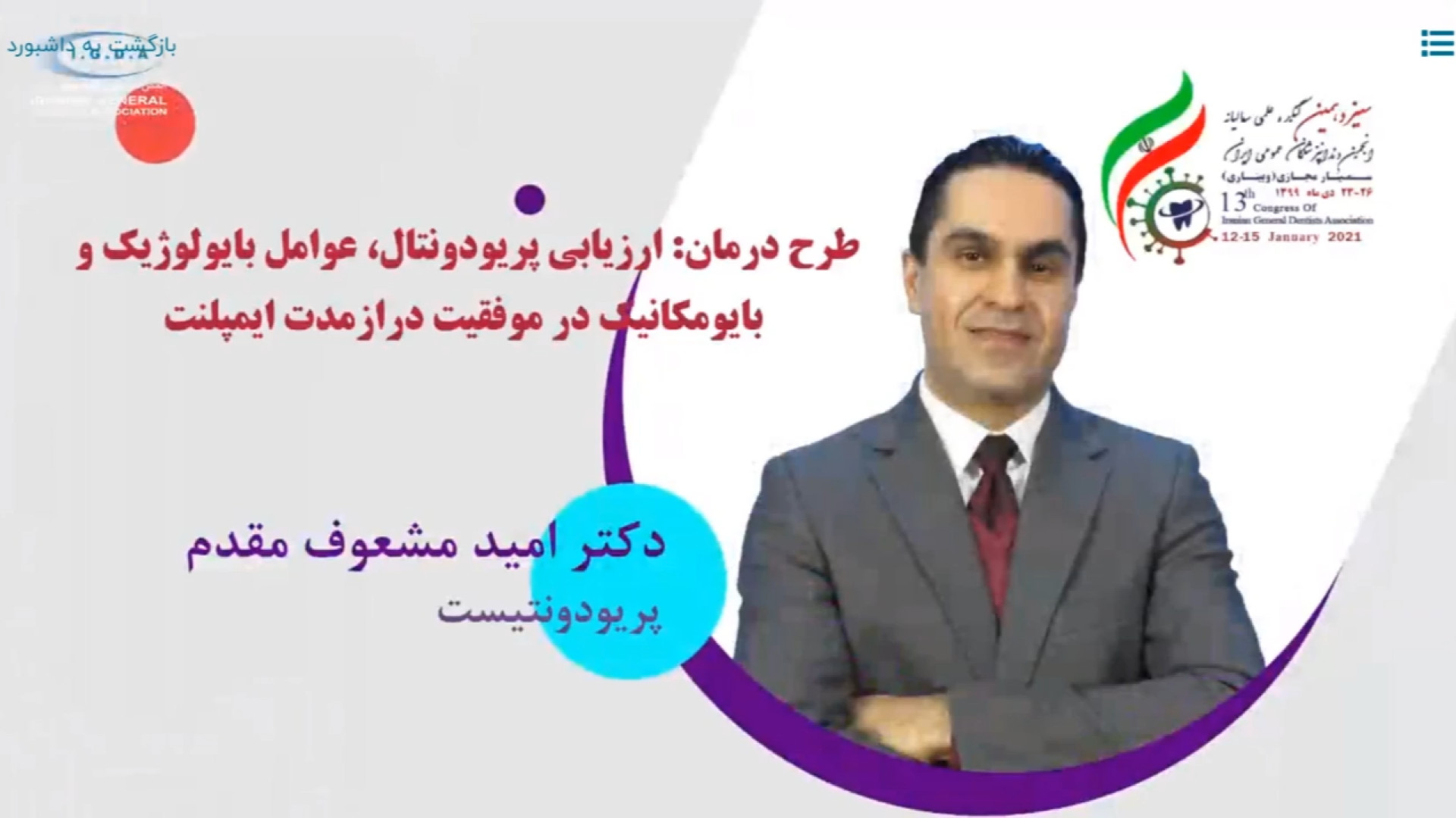 طرح درمان ، ارزیابی پریودنتال ، عوامل بایولوژیک و ... ( دکتر مشعوف مقدم ) کلینیک زیبایی