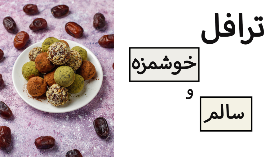 بلغور جو دوسر و خرما دارید؟ این دسر فوق العاده خوشمزه را در 5 دقیقه آماده کنید!