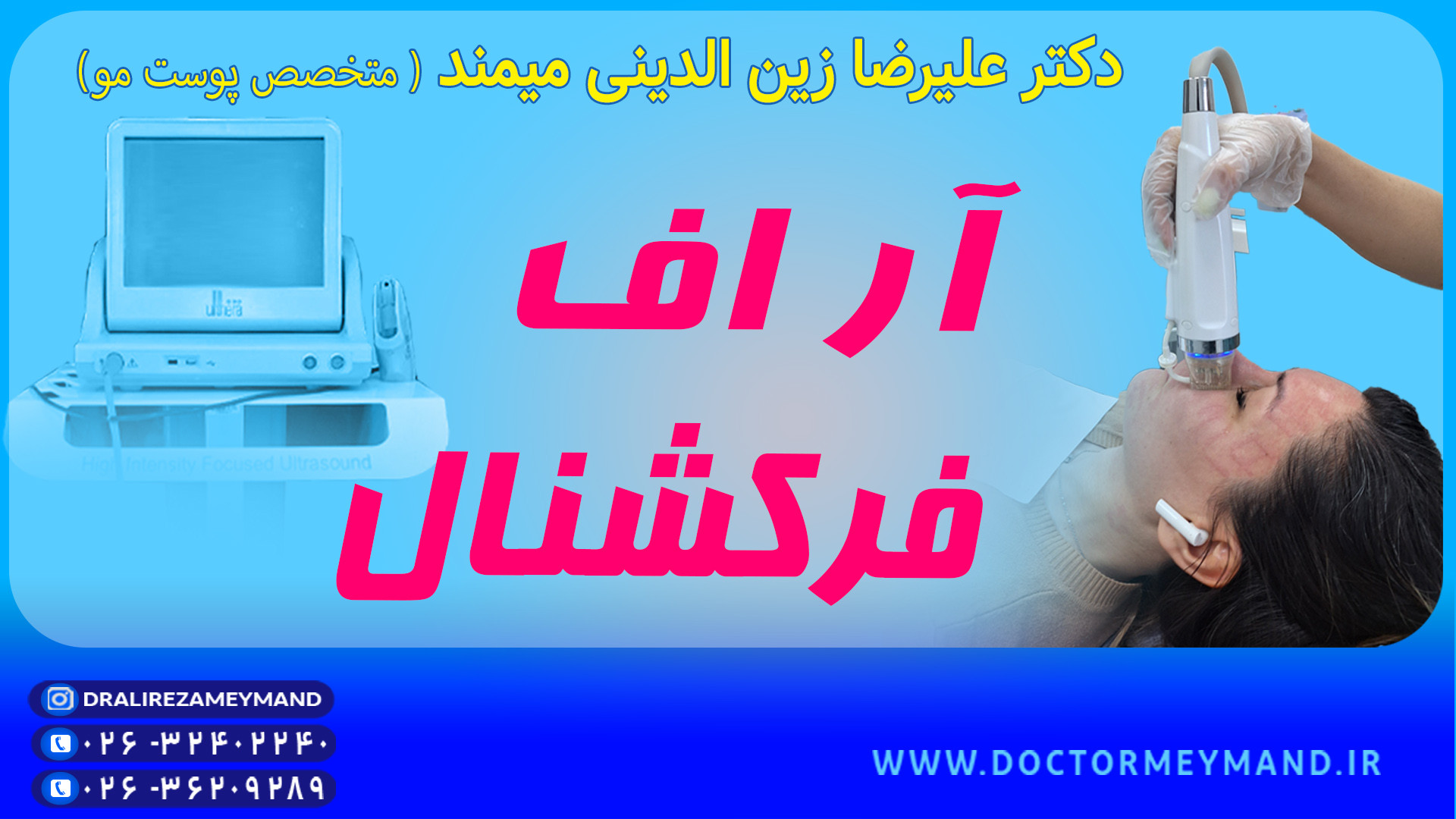آر اف فرکشنال متخصص پوست کرج دکتر میمند بروموکریپتین