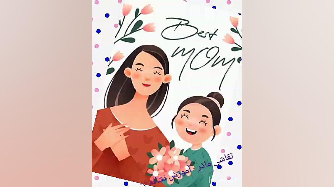 یادگیری نشانه (ر) و نقاشی مادر