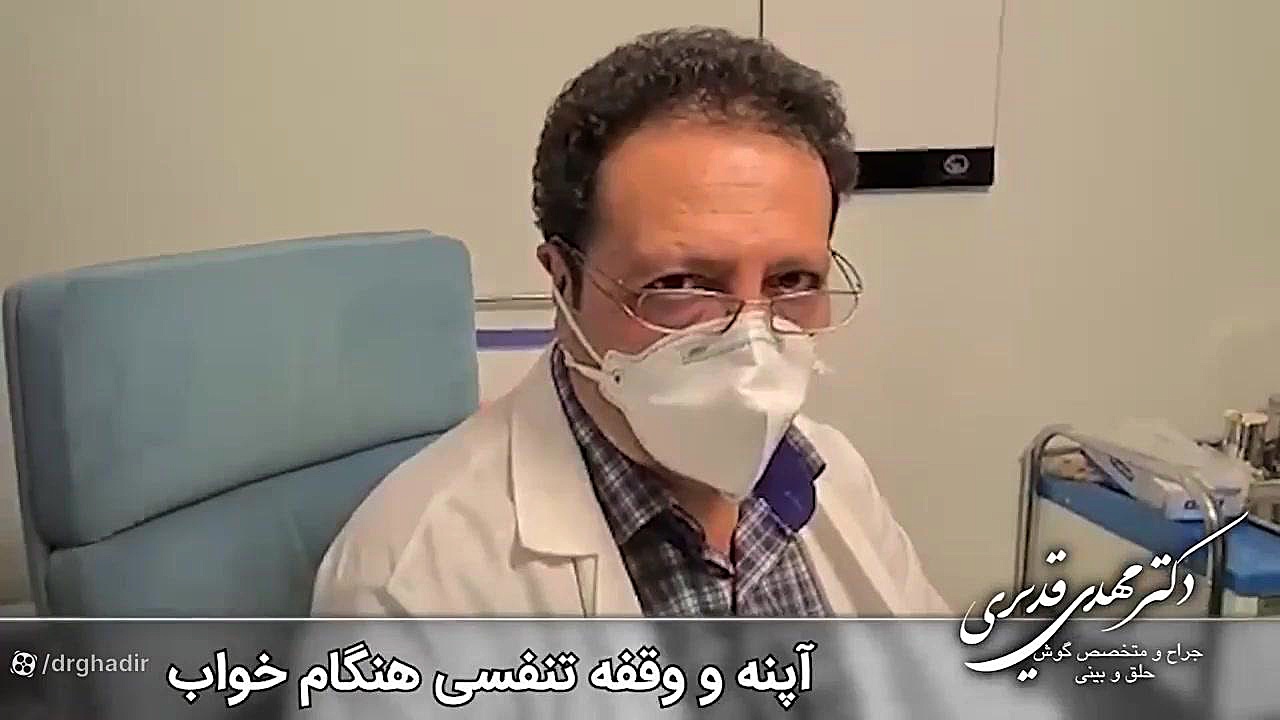 جراحی انحراف بینی و اصلاح کام دکتر مهدی قدیری