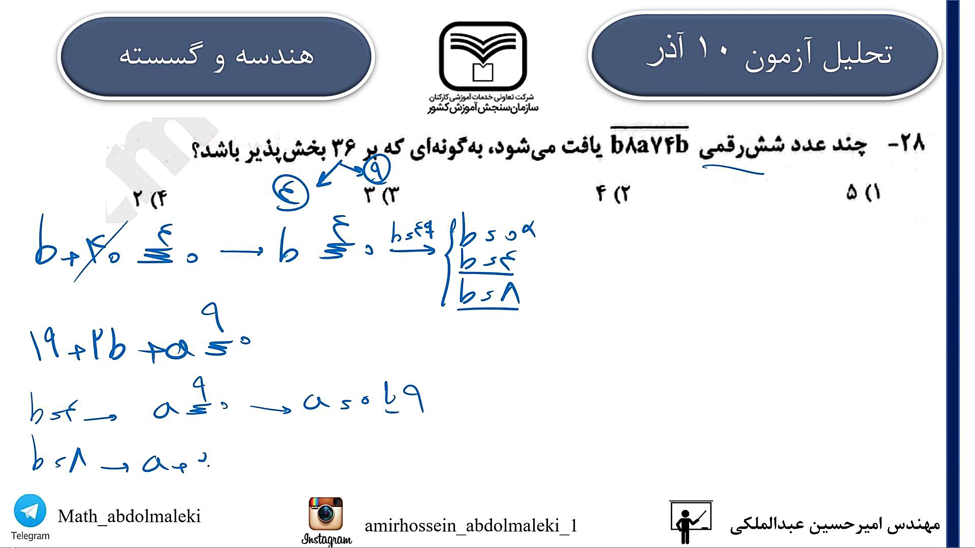 تحلیل آزمون سنجش 10 آذر - 1402 برداشتن زگیل