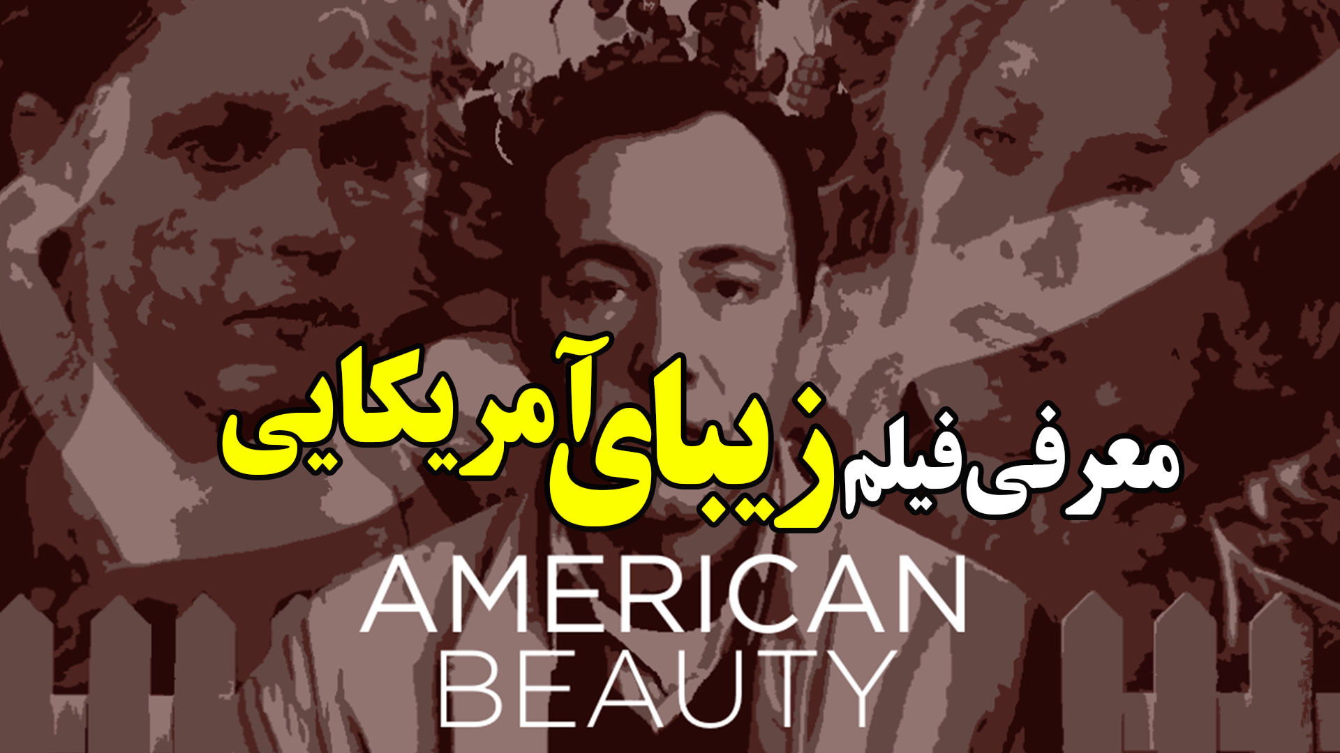 معرفی فیلم زیبای آمریکایی زمان35ثانیه