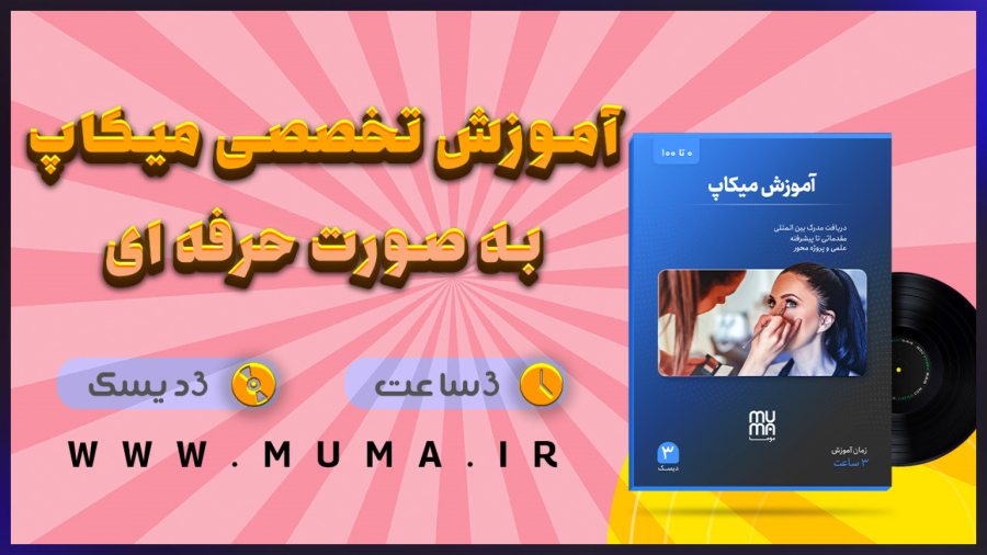 آموزش میکاپ حرفه ای صورت-ارایش ابروها