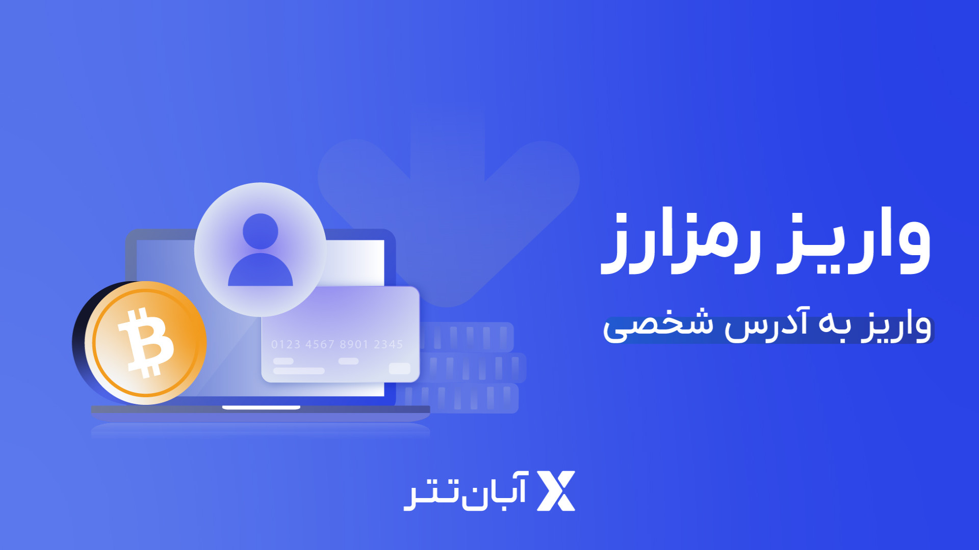 آموزش , واریز , رمز , ارز , آدرس , شخصی , آبان , تتر , آبان‌تتر , صرافی , معتبر , قدیمی , ارزدیجیتال , دیجیتال , امکان , معاملات , ارزی , ریالی , صرافی‌های , پیشرو , ارائه , ویدیو , نحوه , رمز‌ارز , توضیح , ورود , سایت , کلیک , کنید:
https: , abantether , com , register?code=bHsFz