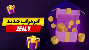 ایردراپ , زیلی , Airdrop , zealy , لینک , میتوانید , شرکت , منظور , کافیست , باز , ثبت , اولیه , تسک , انجام , دهید , ترتیب , امتیاز , قرعه , کشی , میرود , امکان , برنده , شدنتان , https: , mihansignal , com , zealy-airdrop