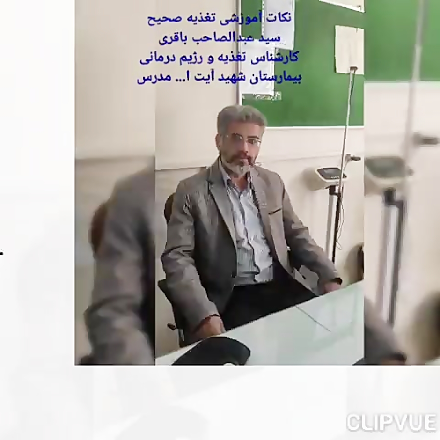 تغذیه صحیح . مهندس عبدالصاحب باقری