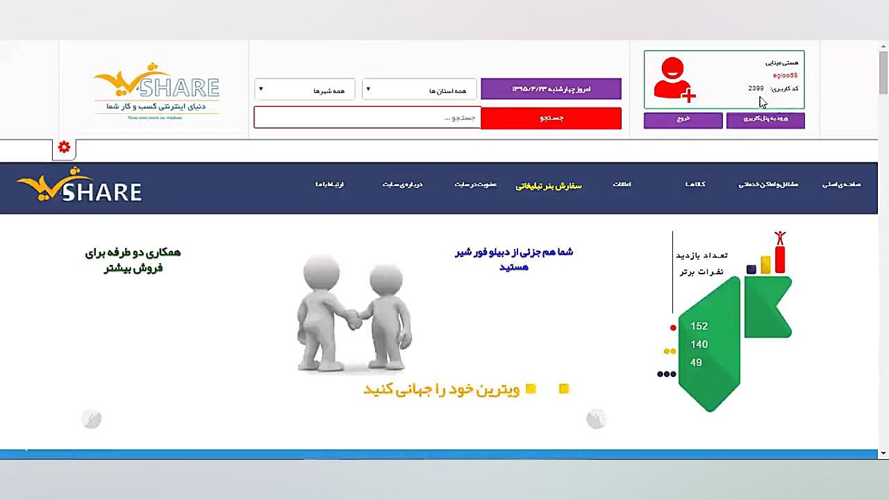 نحوه ثبت رایگان شغل شما در دبیلو فور شیر | w4share.com زمان515ثانیه