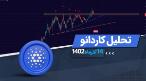 تحلیل , آدا , | , آذر , ویدئو , سراغ , بررسی , کاردانو , تایم , فریمهای , روزانه , ساعته , رفتیم , سناریوهای , محتمل , صعود , سقوط , ADA , آینده , کردیم , علاقهمند , ویدئوهای , بودید , میتوانید , صفحه , سایت , همتاپی , دیدن , فرمایید , لینک , ریپل , https: , hamtapay , net , analysis , ada
