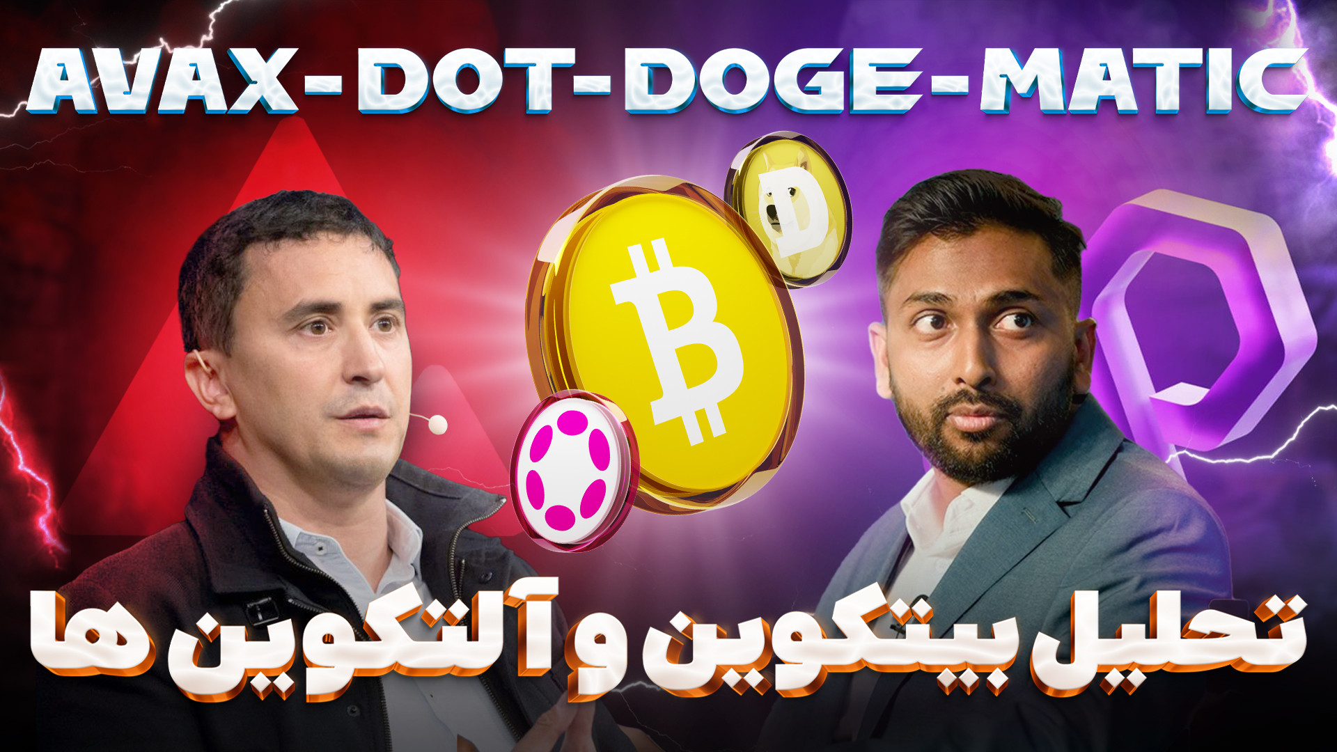 تحلیل , بیت , کوین , آلتکوین , دوج , دات , متیک , آواکس , 00:00
تحلیل , پالیگان

02:49
تحلیل , کوین

04:49
تحلیل , پولکادات

06:19
تحلیل , آوالانچ

10:00
توییتر , TheMoonCarl

10:48
توییتر , BTC_Archive

11:10
توییتر , rektcapital

11:45
توییتر , BTC_Archive

11:59
توییتر , ki_young_ju

12:23
توییتر , nayibbukele

13:00
توییتر , BTC_Archive

13:52
تحلیل , طلا

15:02
تحلیل , اتریوم

15:21
تلگرام , TOBTC
https: , TOBTC
