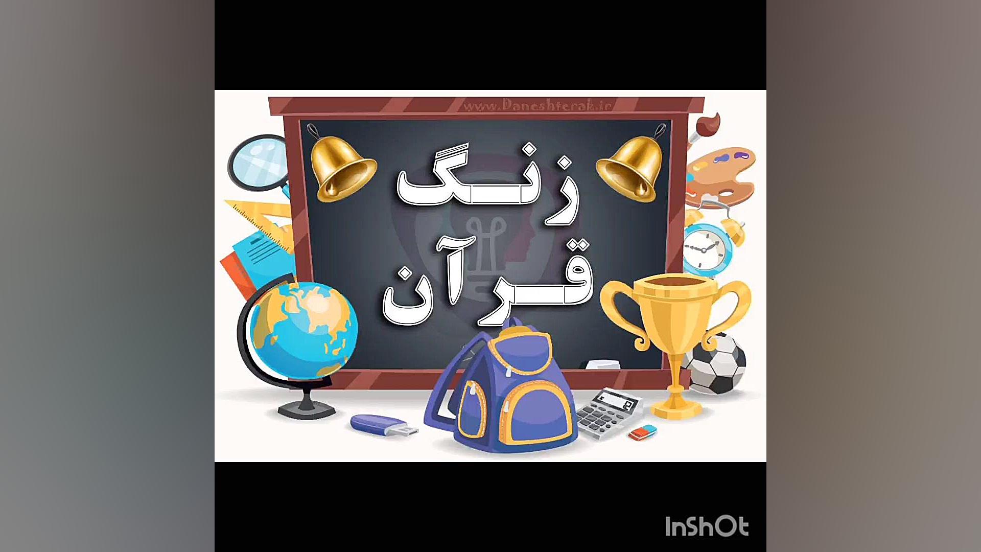قران روز سی و یکم لیلا بحری