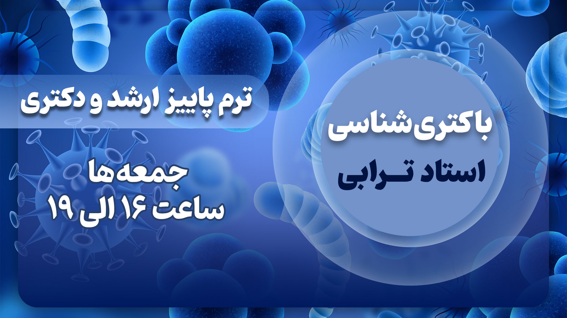 جلسه اول کلاس باکتری شناسی ترم پاییز ارشد و دکتری استاد ترابی آزمایش شمارش رتیکولوسیت