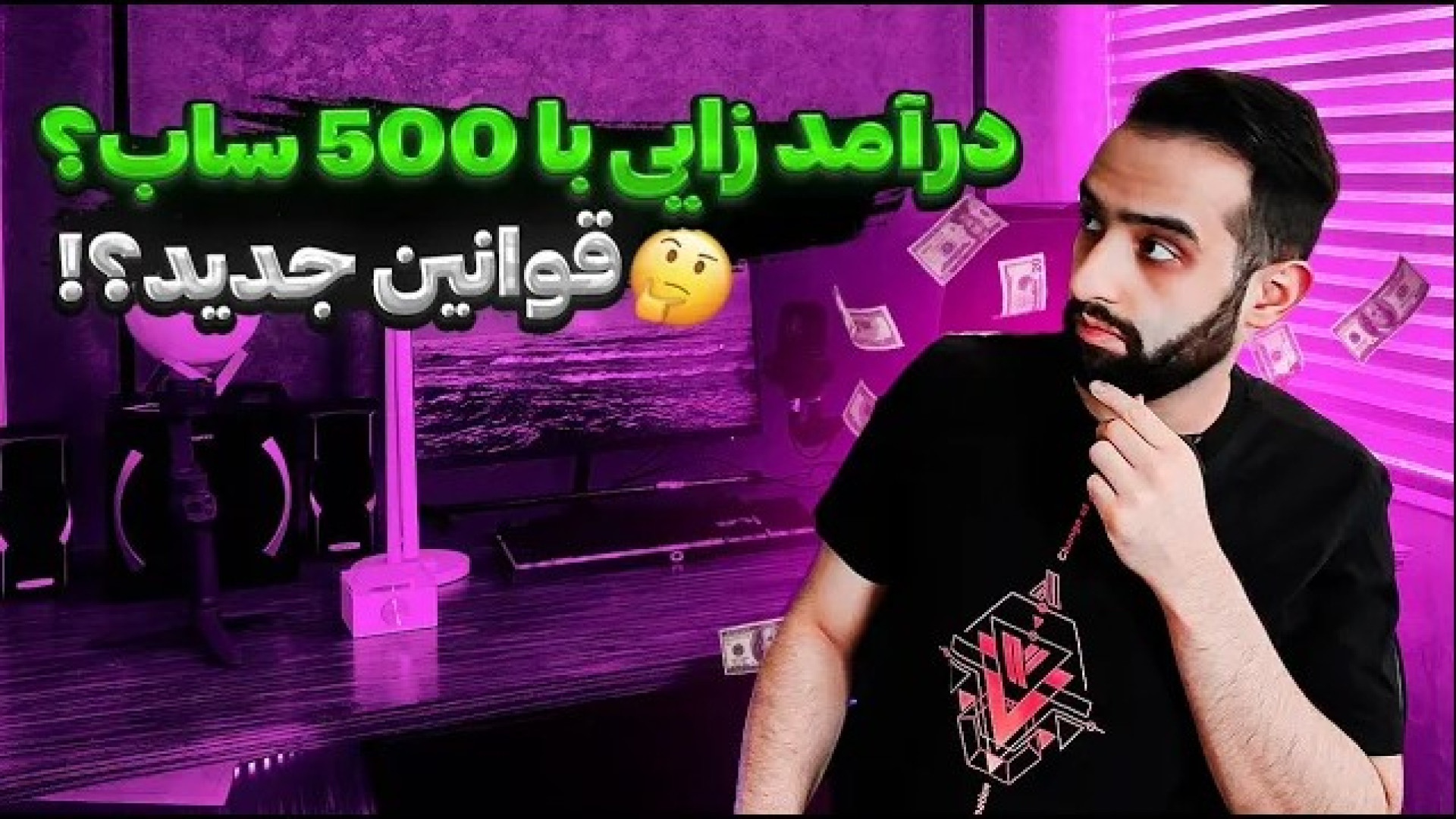 قوانین , مانیتایز , درآمد , زایی , یوتیوب|تمام , تغییرات , یوتیوب , یسری , تو , اعمال , کرده

شرایط , :
500 , سابسکرایب , ساعت , واچ , تایم
یا , بازدید , شورت , ویدئو , آپلود , ۹۰ , روز , گذشته

البته , دقت , بتونید , قابلیت , مخاطبینتون , کسب , ارتباطی , تبلیغات , نداره , !
آموزش , @Nimanickhah , | , نیما , نیکخواه
@Nimanickhah , نیکخواه