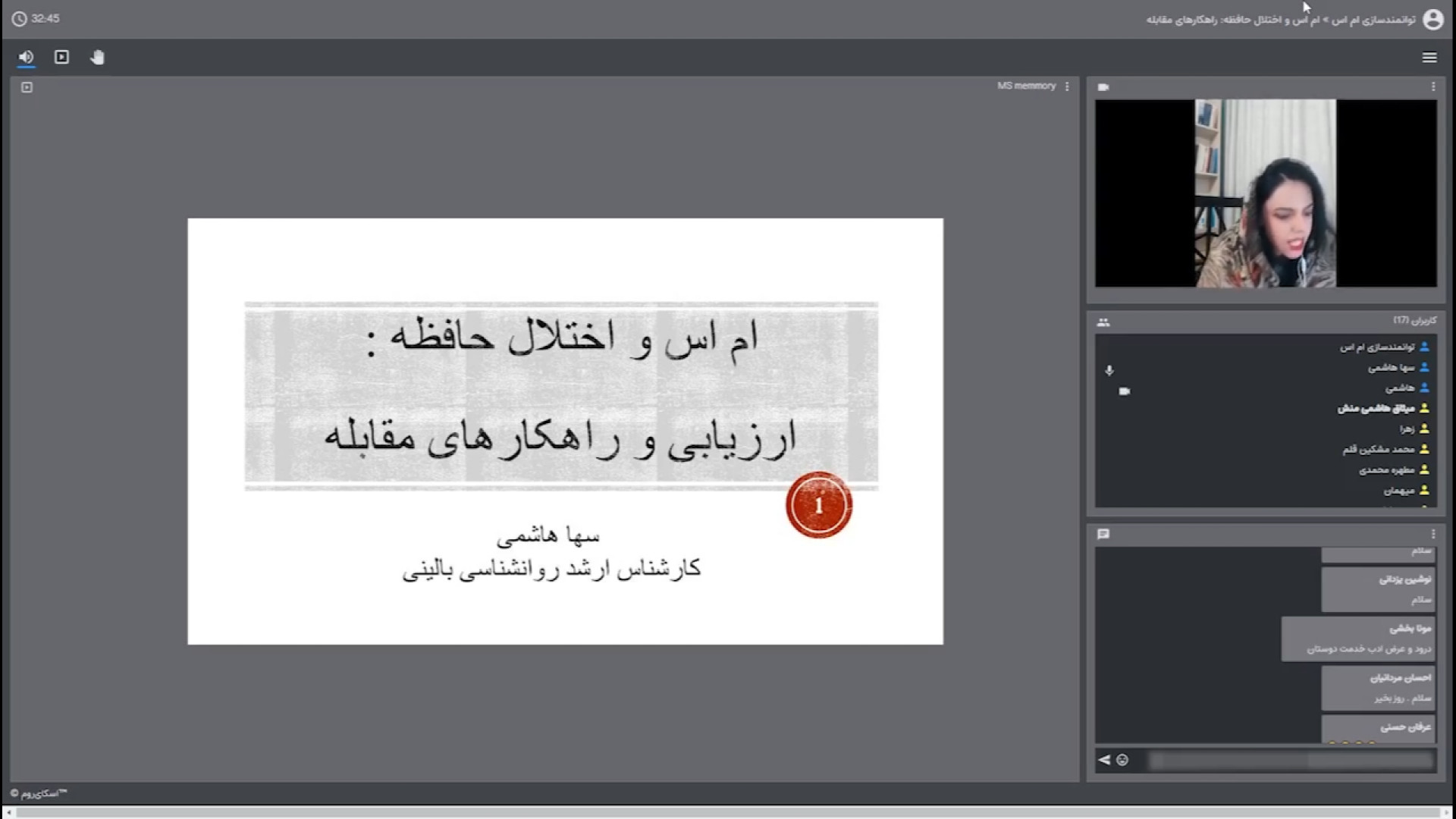 ام اس و اختلال حافظه پای پتی