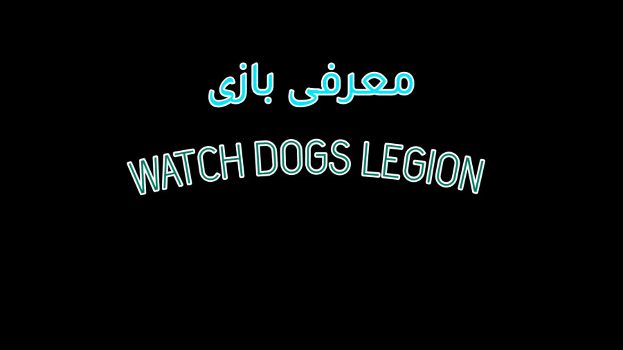 معرفی بازی واچ داگز لژیونWATCH DOGS LEGION زمان153ثانیه