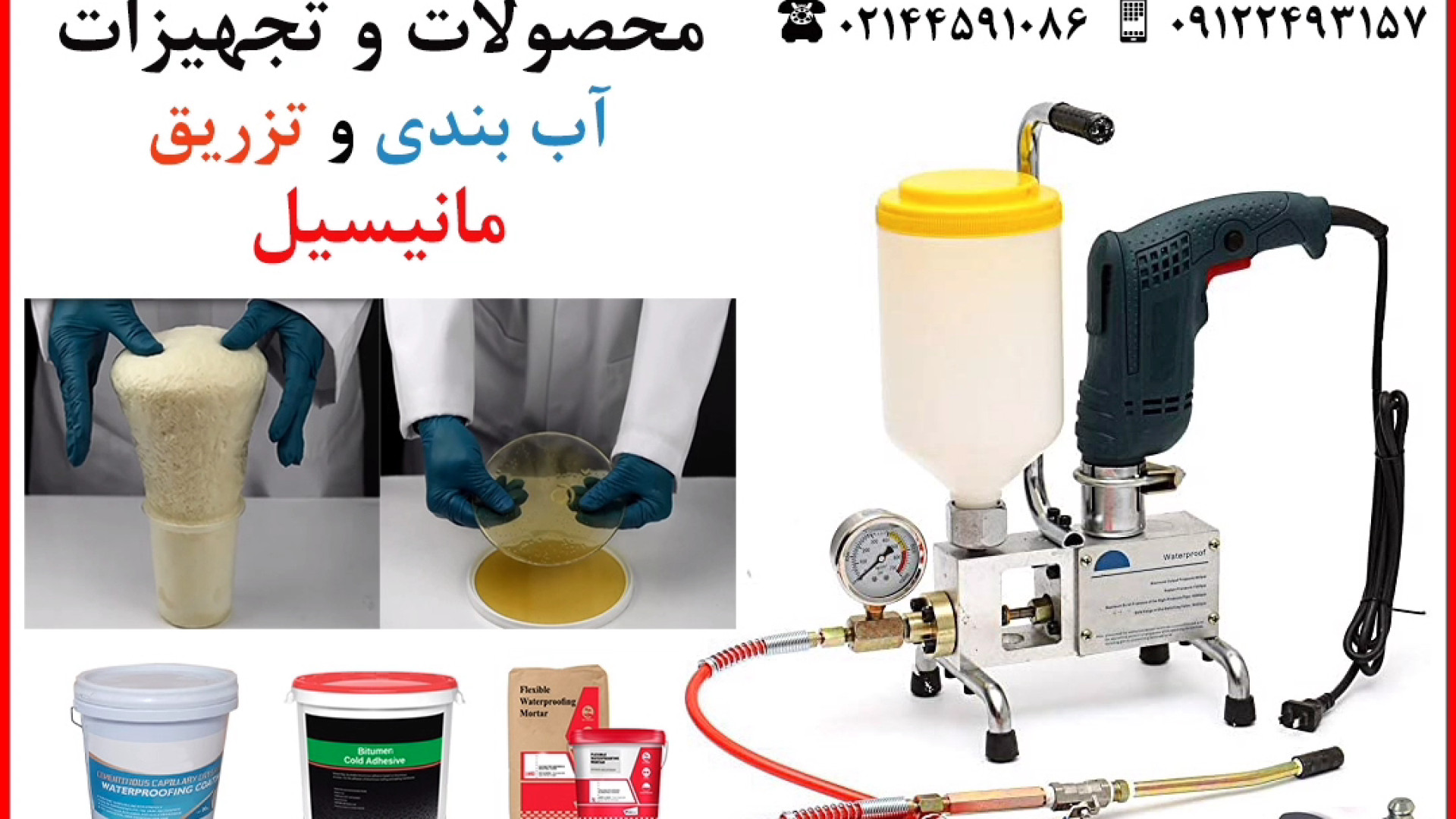 آب بندی بتن، مقاوم سازی و تزریق مواد شیمیایی مانیسیل مهناز افشار