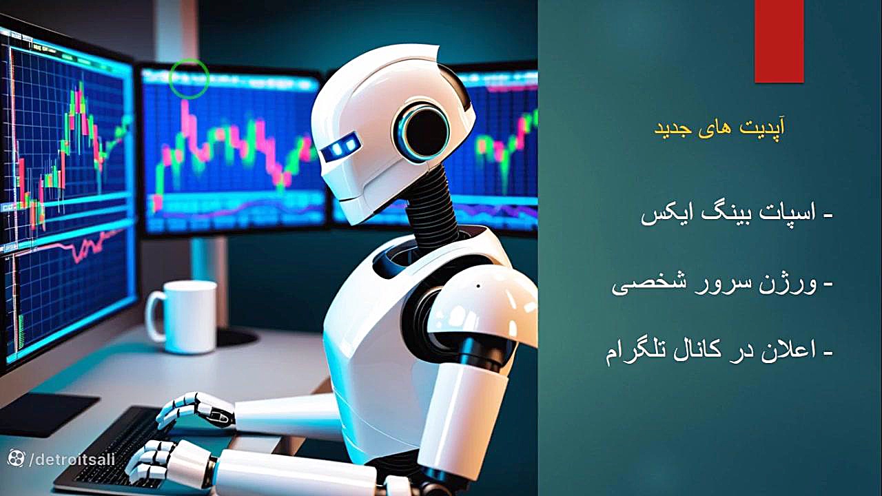 ربات , صرافی , مکسی , بینگ , ایکس , کوینکس , بایننس , کوکوین , جهت , معاملات , اتوماتیک , منطبق , استراتژیها , همراه , ویدیوهای , آموزشی
جهت , اطلاع , نحوه , دریافت , آیدی , تلگرام , پیام , دهید:
https: , detroitsali