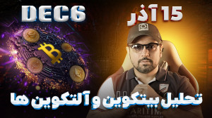 تحلیل , بیت , کوین , متیک , پولکادات , سولانا , آواکس , تون , تلگرام , اتریوم , 00:00
تحلیل , پالیگان
05:39
تحلیل , تلگرام
09:16
تحلیل , دات , پولکادات
11:11
تحلیل , آوالانچ
13:10
تحلیل , سولانا
15:39
تحلیل , اتریوم
17:38
تحلیل , بیتکوین