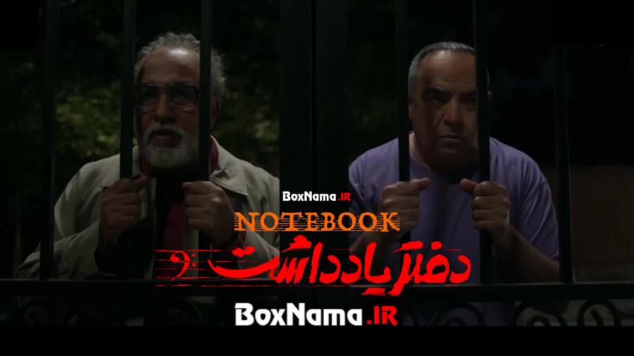 دانلود قسمت پنجم دفتر یادداشت ۵ رضا عطاران سریال جدید ایرانی زمان42ثانیه