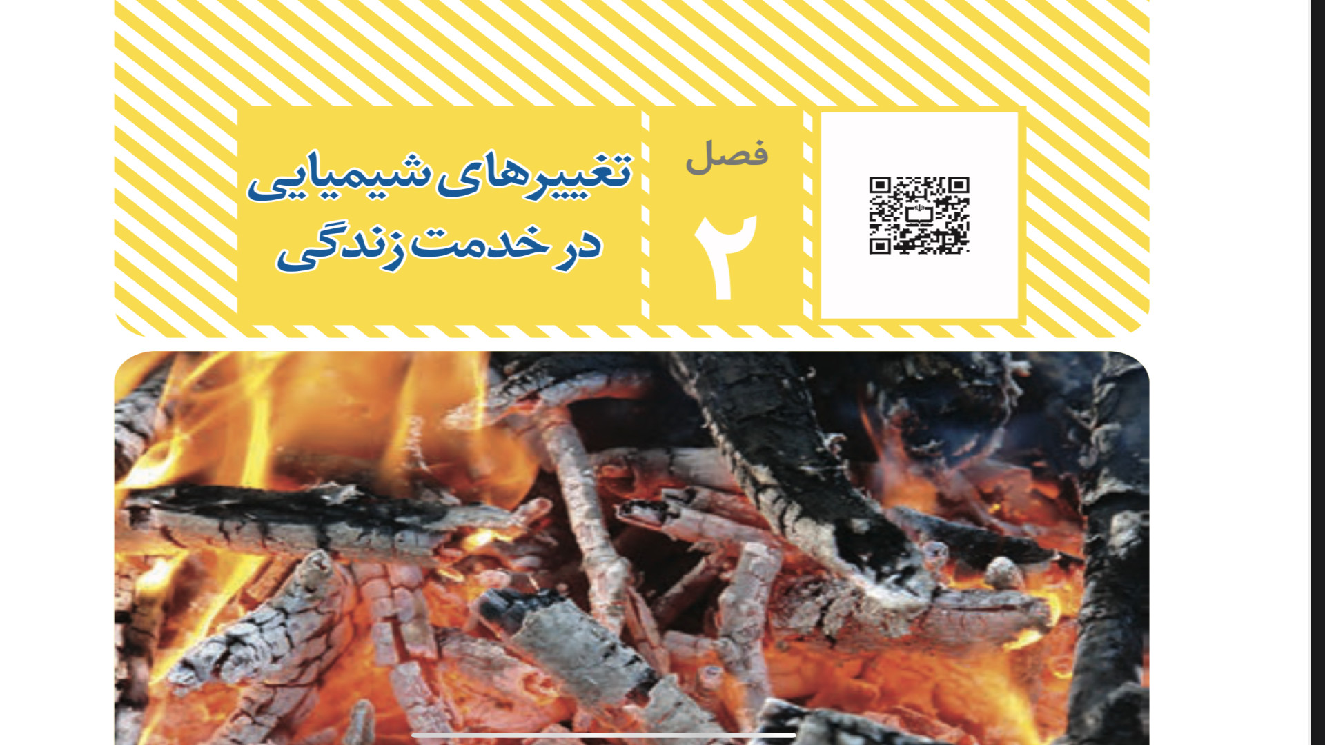 تدریس درس دوم علوم تجربی هشتم با نقشه ذهنی ( Mind map ) کربتوزوماب