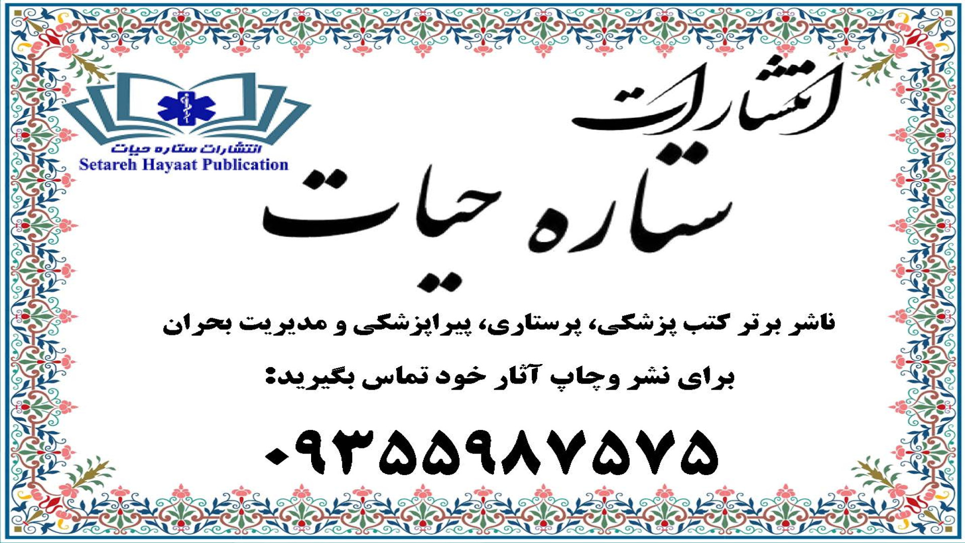 احیاء قلبی 1 - ریوی - آمادگی و مقابله با سوانح جسمی آوتوپلیسوماب