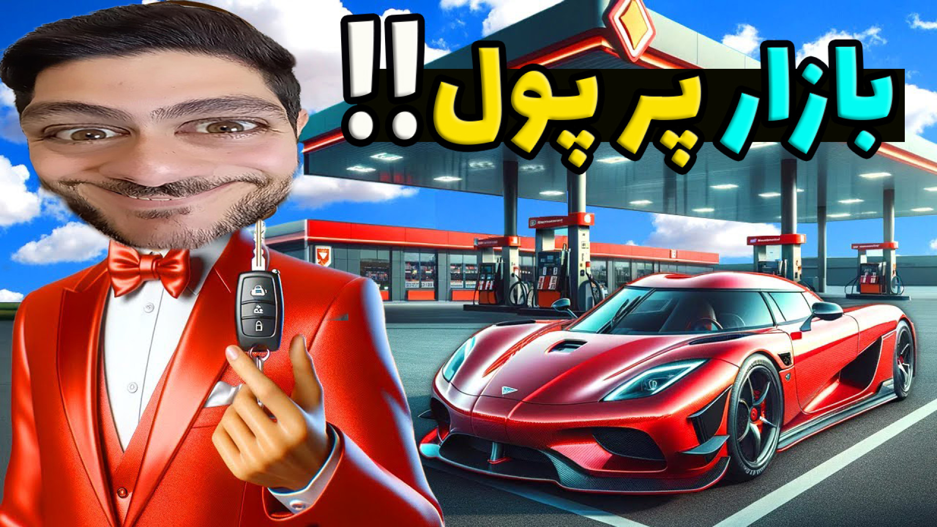 شبیه ساز پمپ بنزین (14) بازار پر پول !! گیم پلی Gas station simulator RNA Interference Assay