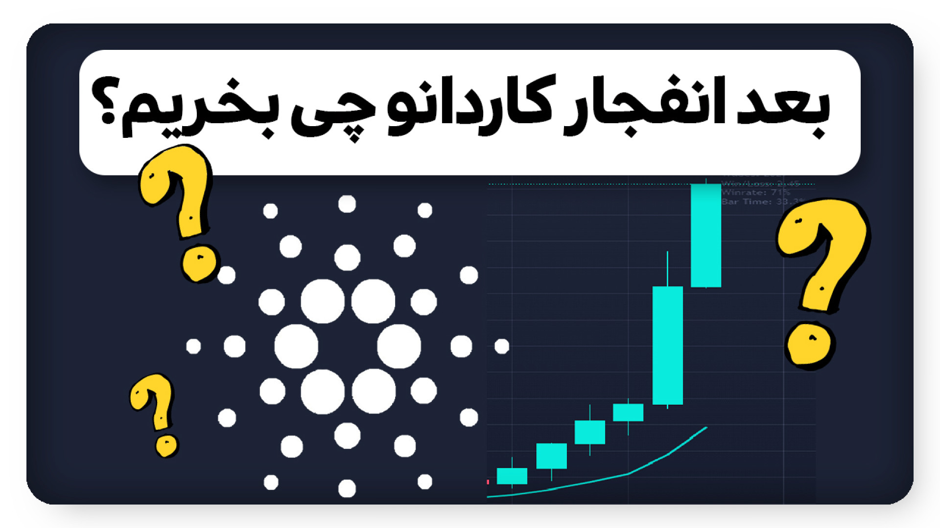 دلیل , انفجار , کاردانو , ؟معرفی , ارزهایی , الان , بخریم , در‌ , ویدیو , بر‌ , بررسی , انفجار‌ , رمزارز , ارزدیجیتال , نماد , Ada , معرفی , پروژه , خرید , حال , حاضر