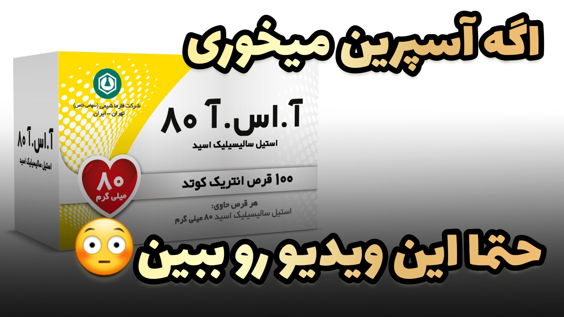 قرص آسپرین ( آ اس آ / ASA ): آموزش به بیمار و مراقبت پرستاری ابرسانی پوست
